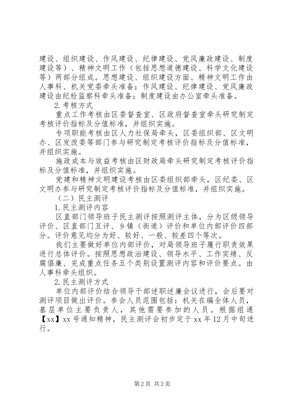 年度迎检准备工作的安排意见 _第2页