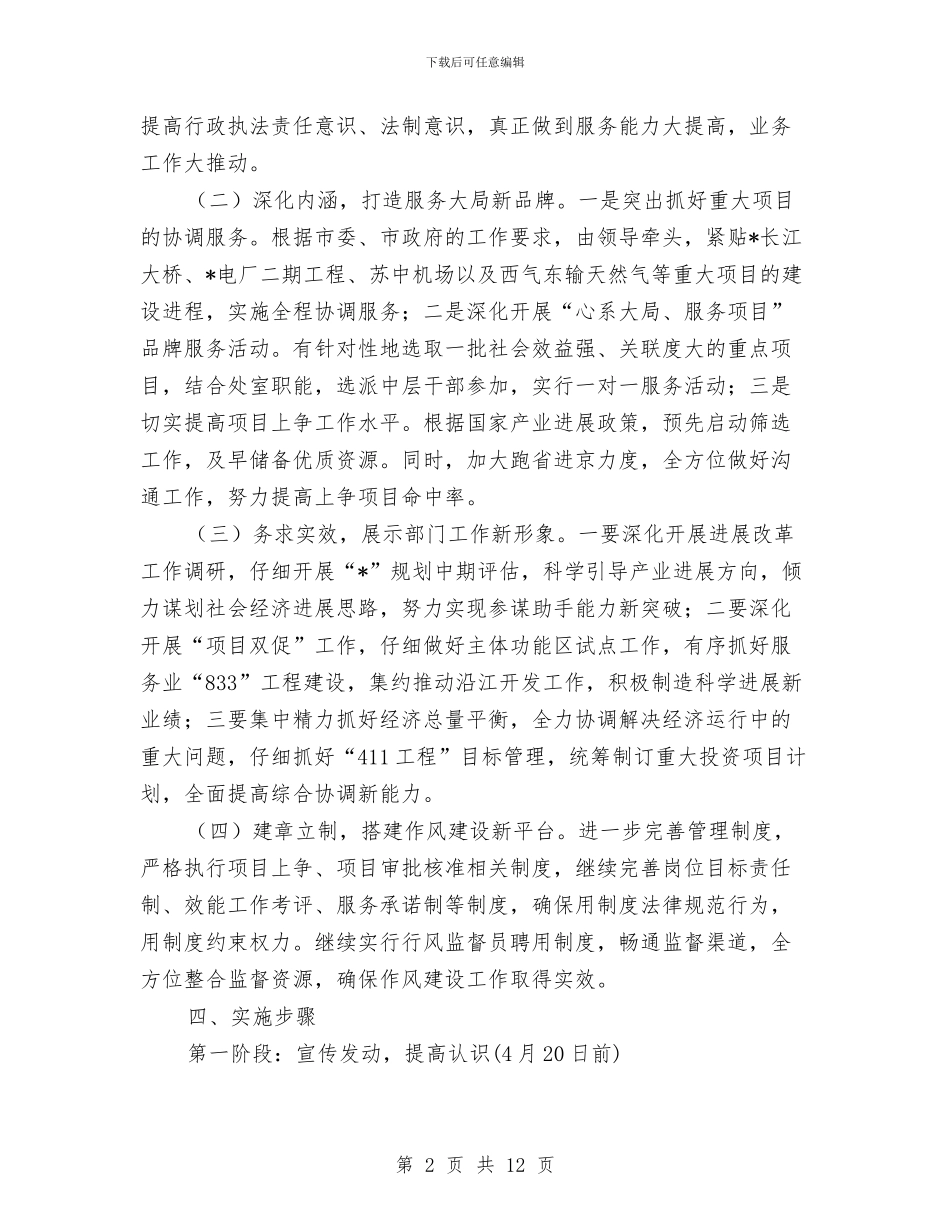 发改委作风建设工作实施意见与发改委作风建设工作汇报材料汇编_第2页