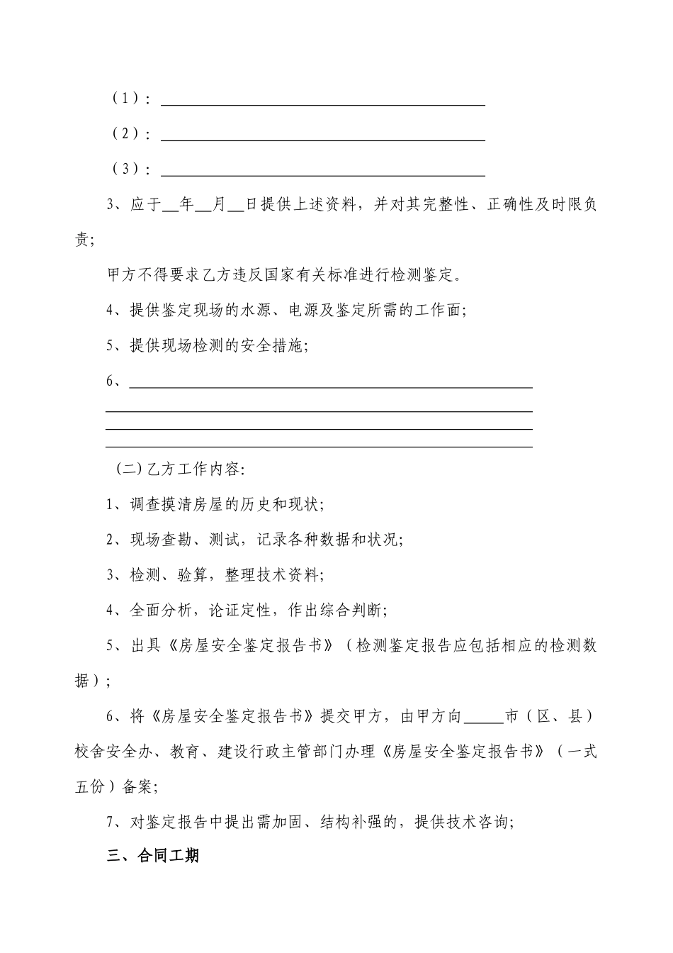 中小学校舍建筑安全鉴定合同_第3页