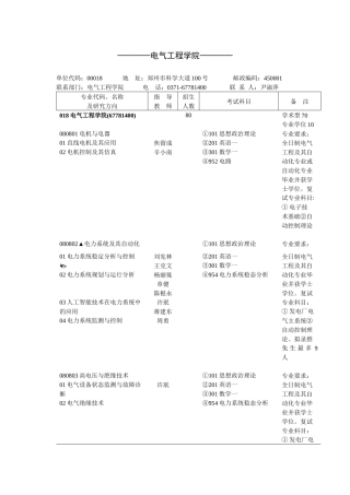郑大电气研究生专业
