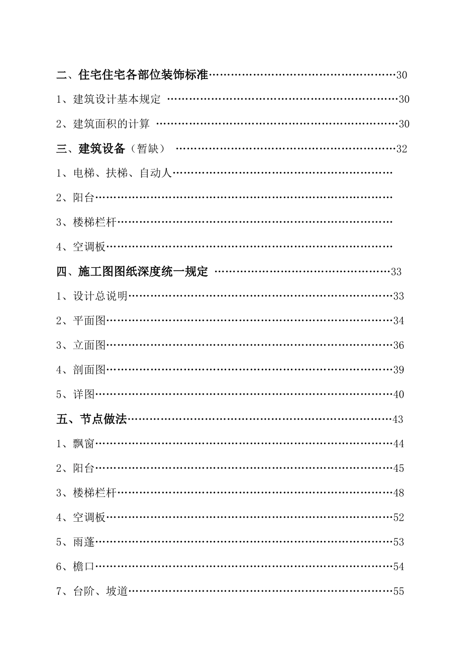住宅个体工程建筑设计技术规定范本_第3页