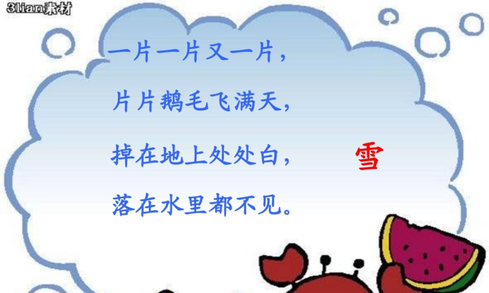看雪人教版语文二上二年级上册