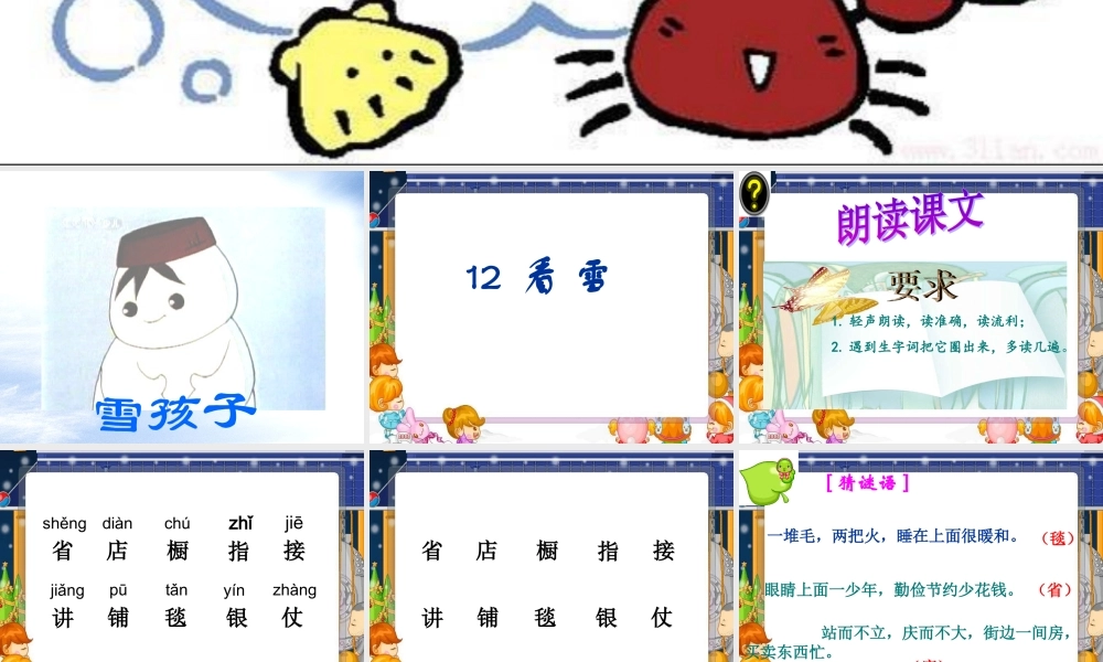 看雪人教版语文二上二年级上册