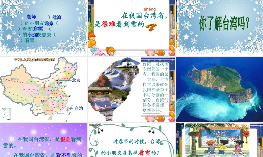 看雪人教版语文二上二年级上册