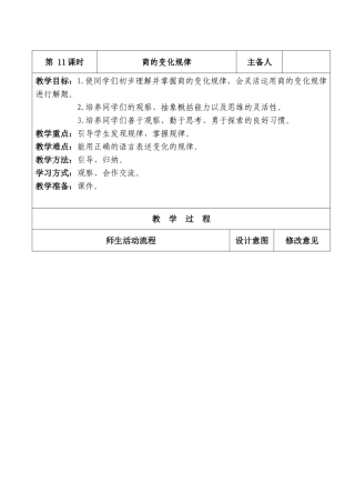 四年上册数学六单元第11课时
