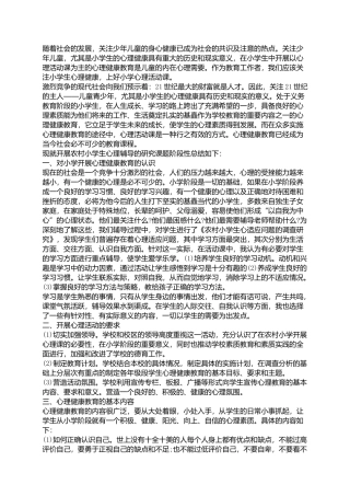 小学生心理辅导总结