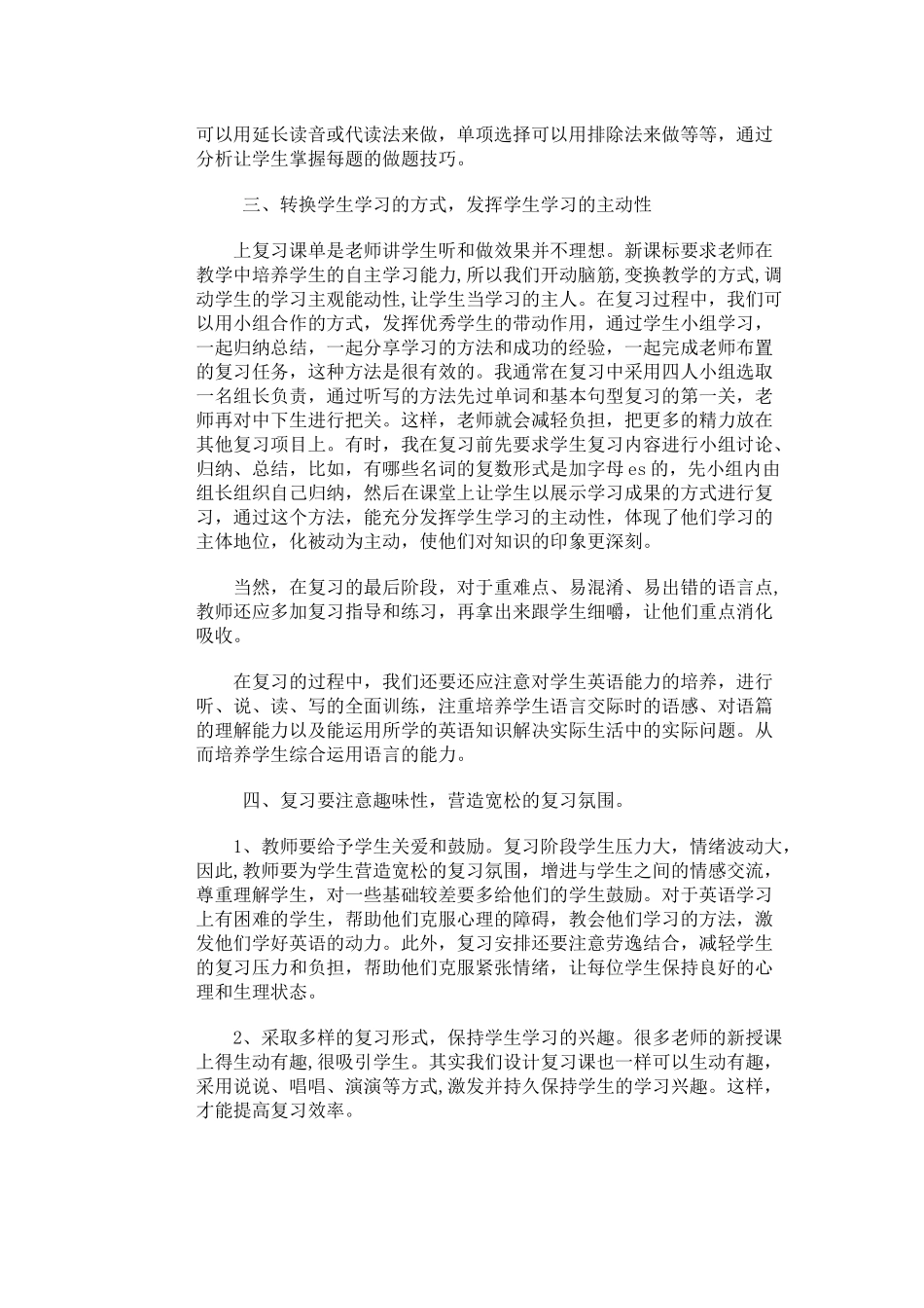 小学六年级英语复习方法体会_第2页