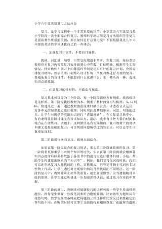 小学六年级英语复习方法体会