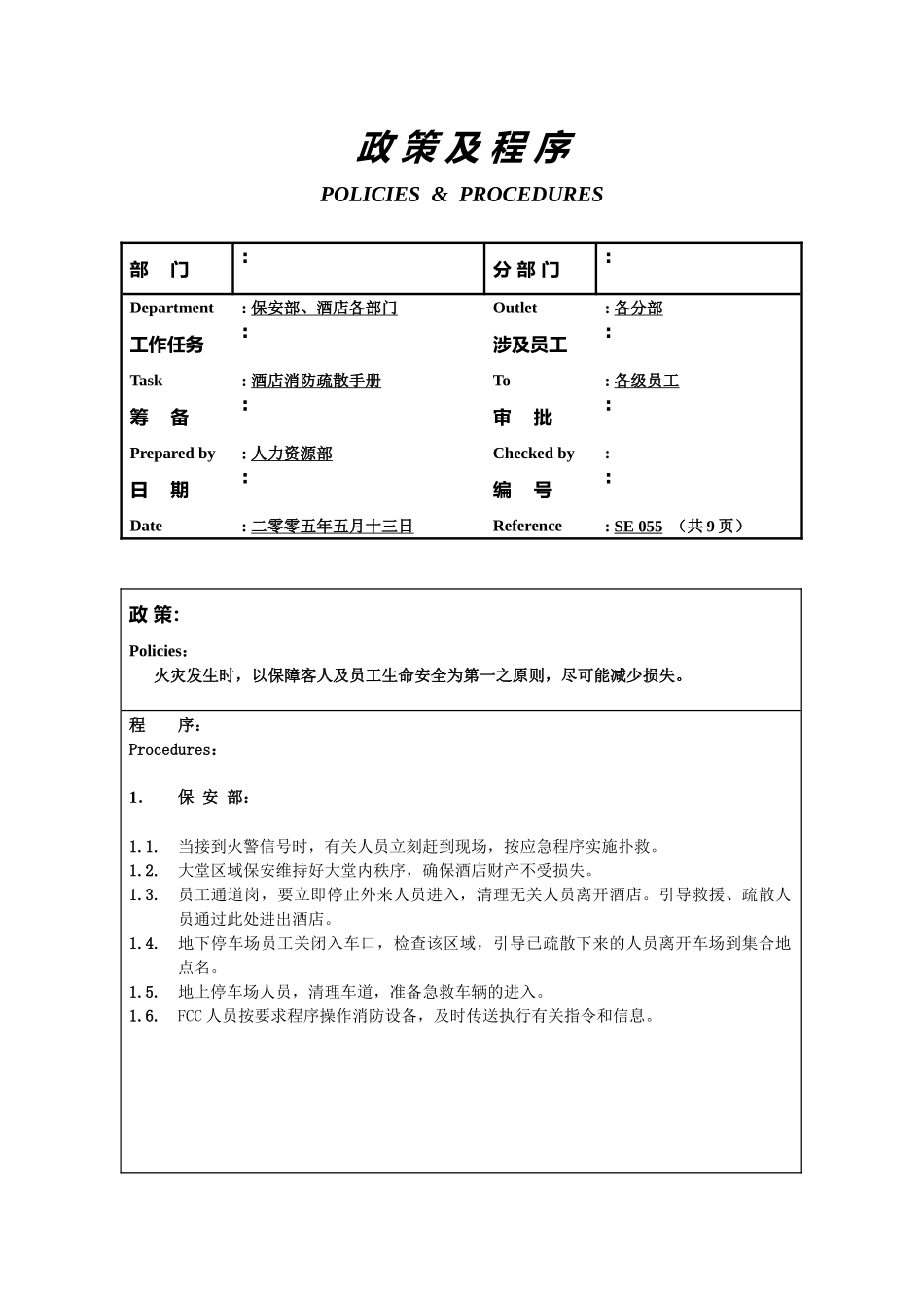 酒店消防疏散手册_第1页