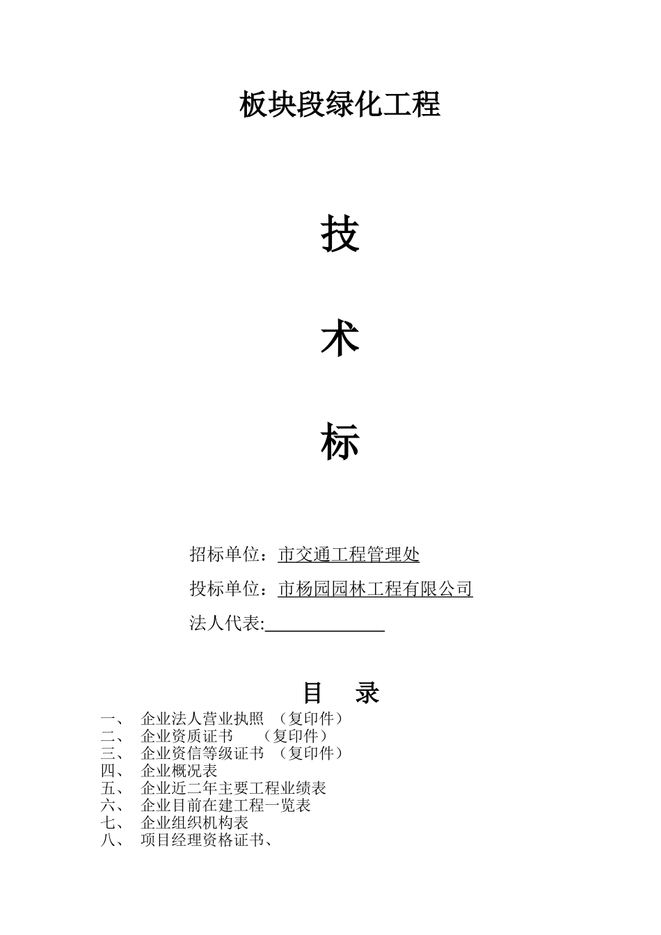 福山公路城市板块段绿化工程施工组织设计方案(DOC31页)_第3页