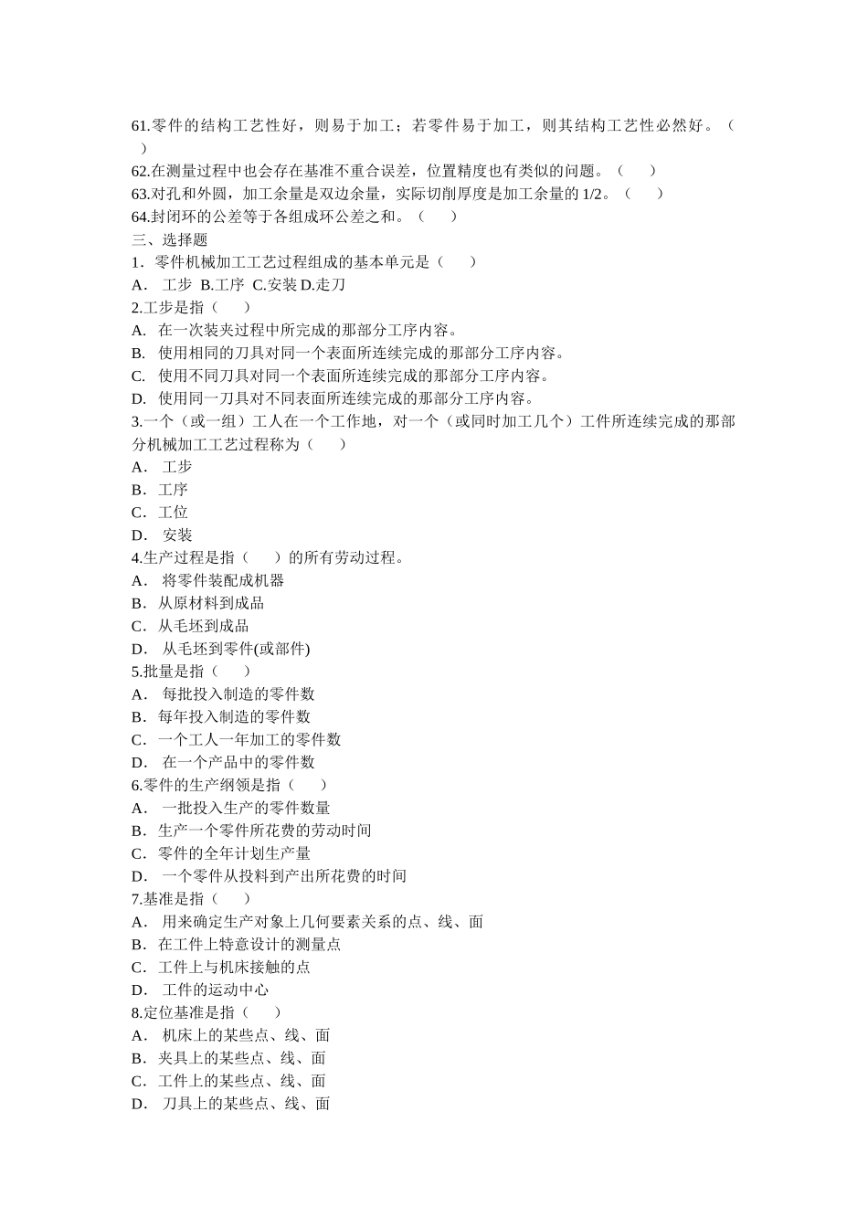 机械制造技术第一二三章习题_第3页