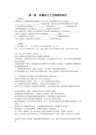 机械制造技术第一二三章习题