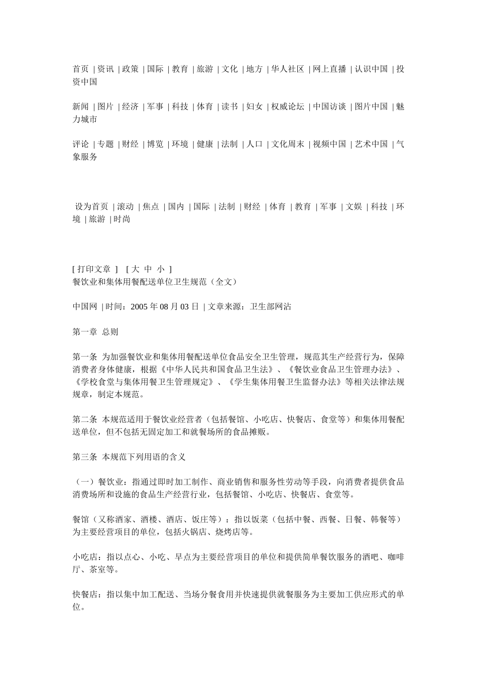 餐饮业和集体用餐陪送单位卫生规范_第1页