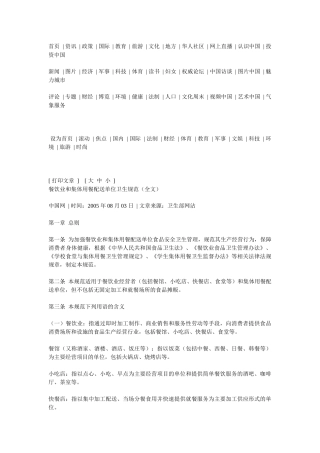 餐饮业和集体用餐陪送单位卫生规范