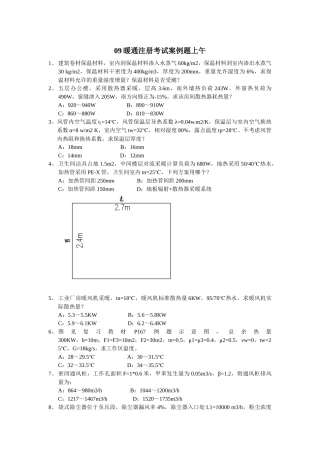 暖通注册设备师考试09案例