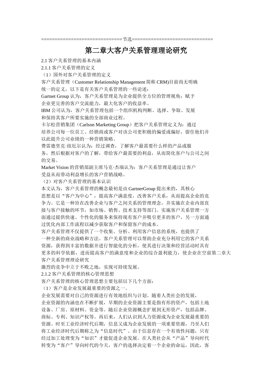 金融危机下传媒产业盈利型营销机制研究)_第3页