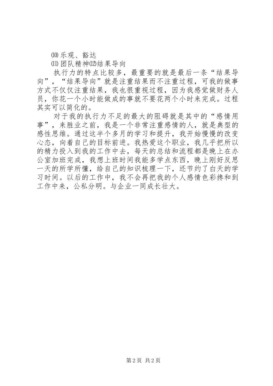 《实战执行力》学习感想_第2页