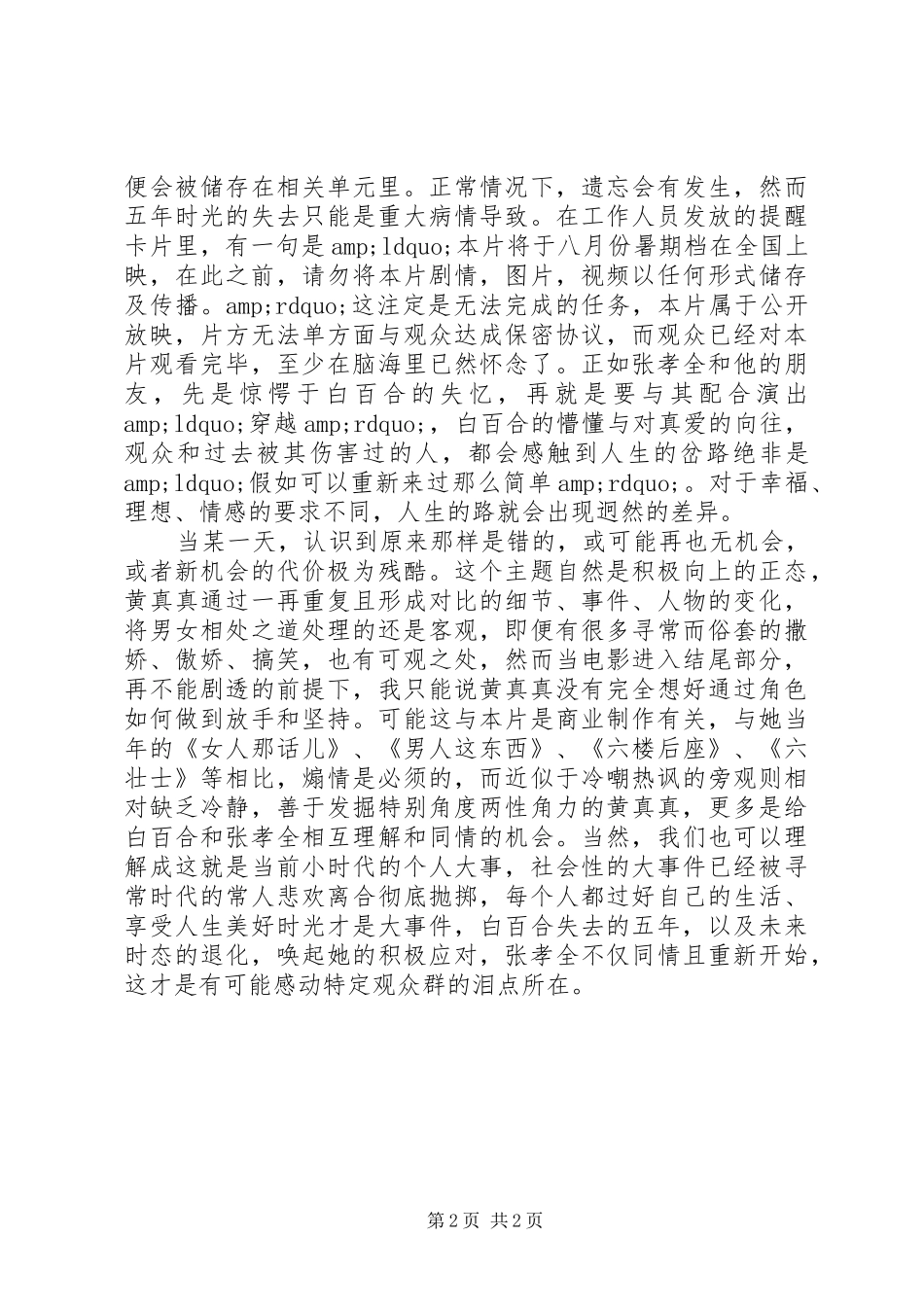 被偷走的那五年的观后感_第2页