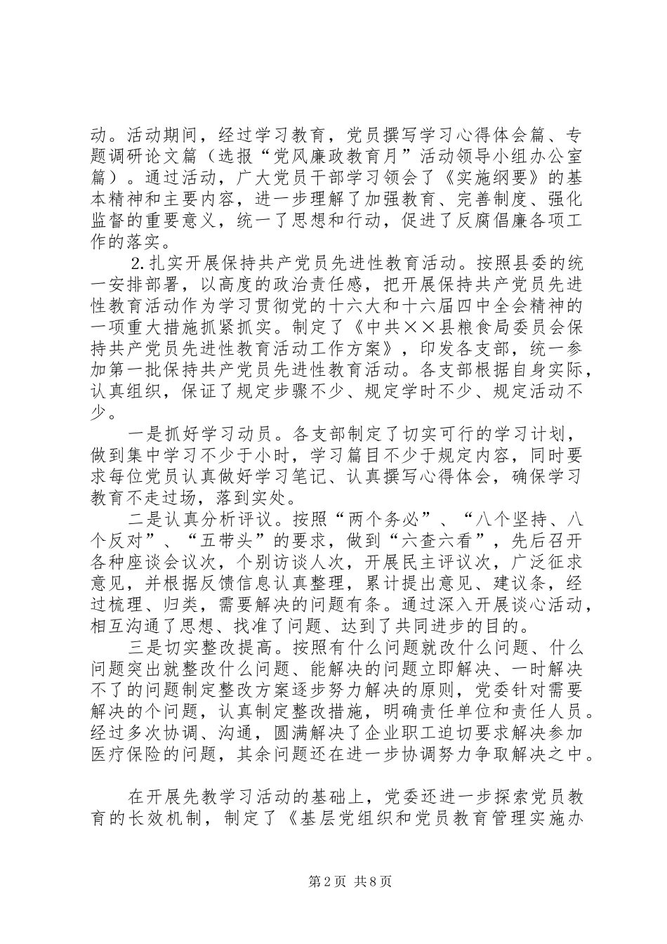 县粮食局年工作总结及年工作计划 _第2页