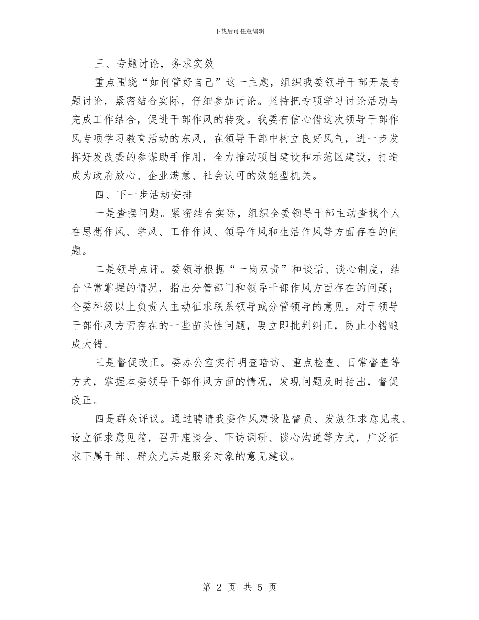 发改委作风建设情况总结与发改委作风建设考核自查报告汇编_第2页