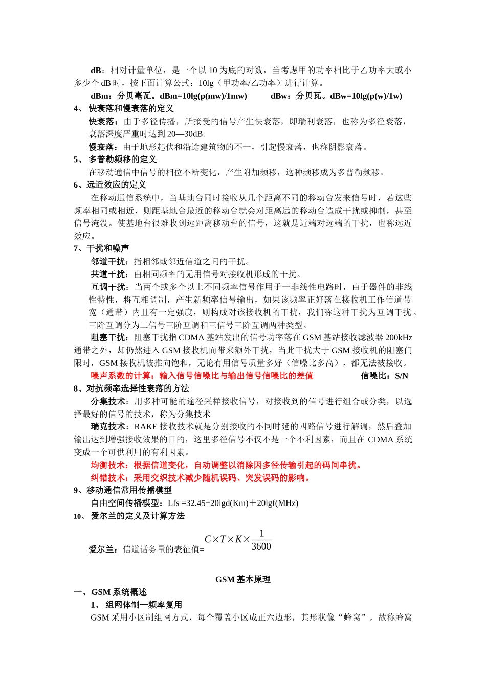 移动通信客服考试资料_第2页