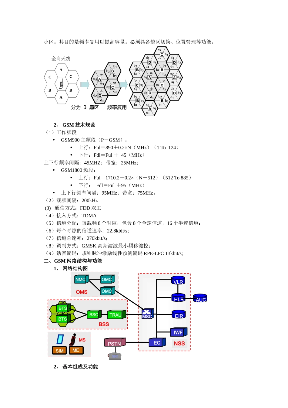 移动通信客服考试资料_第3页
