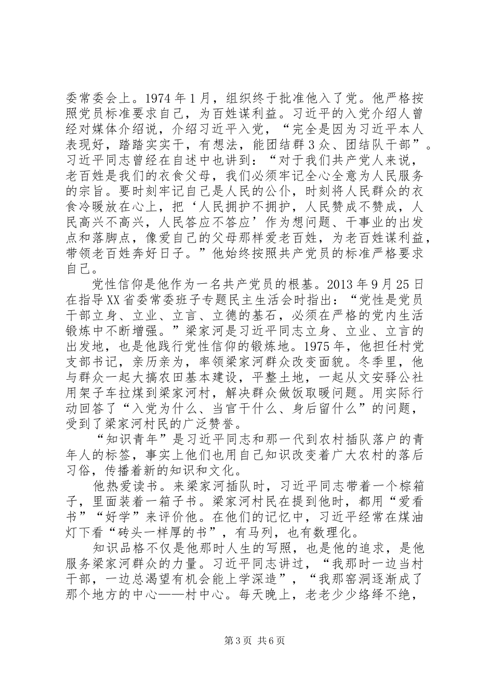 《梁家河》读后感心得体会_第3页