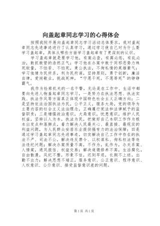 向盖起章同志学习的心得体会