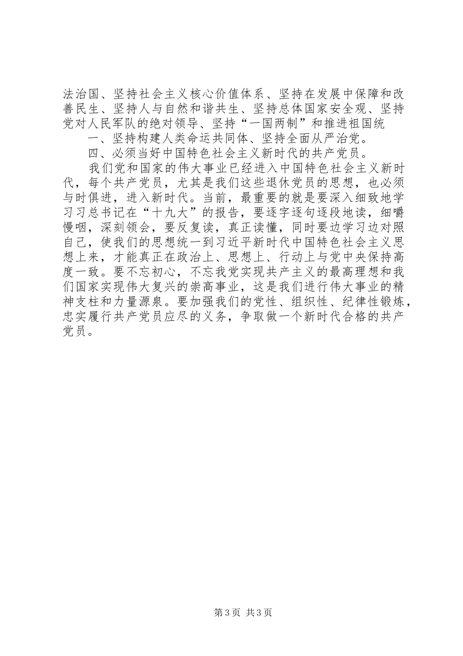 两学一做”学习心得体会_第3页