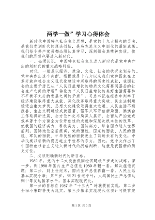 两学一做”学习心得体会