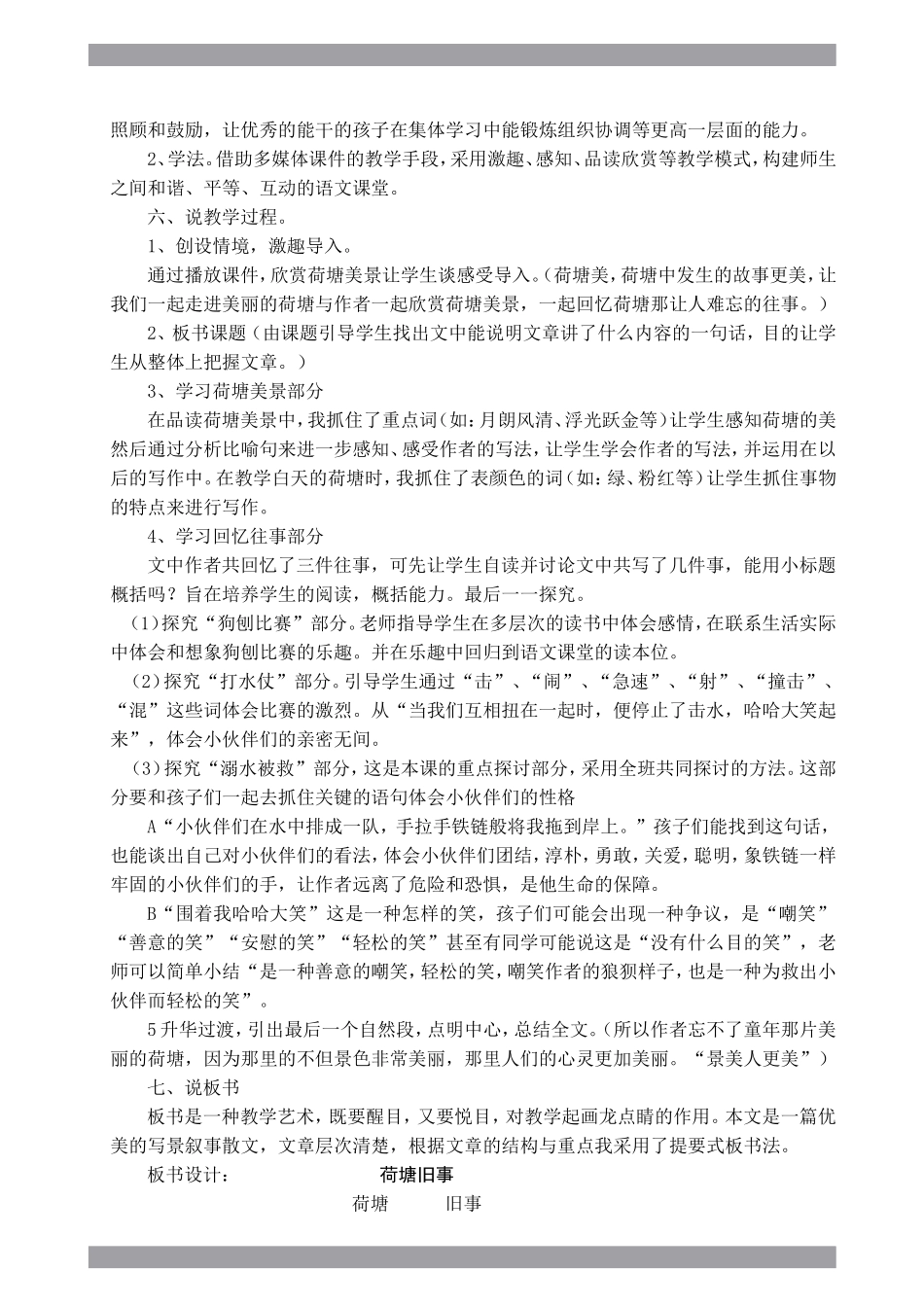 《荷塘旧事》说课稿_第2页