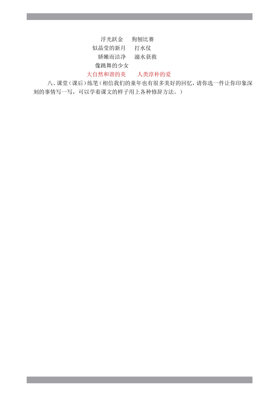 《荷塘旧事》说课稿_第3页