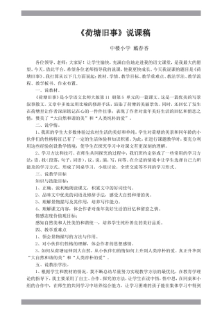 《荷塘旧事》说课稿