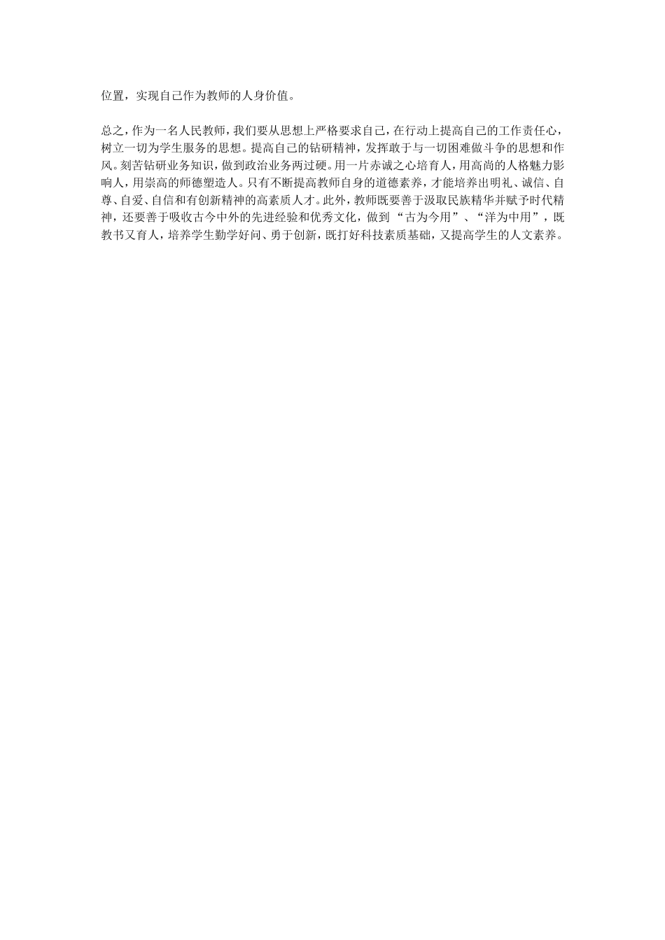 中小学教师是不准心得_第2页