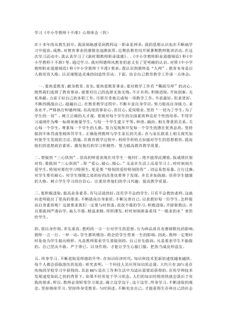 中小学教师是不准心得