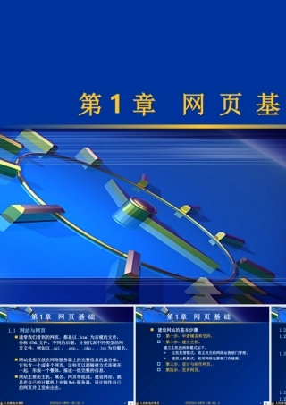 网页课件第01章