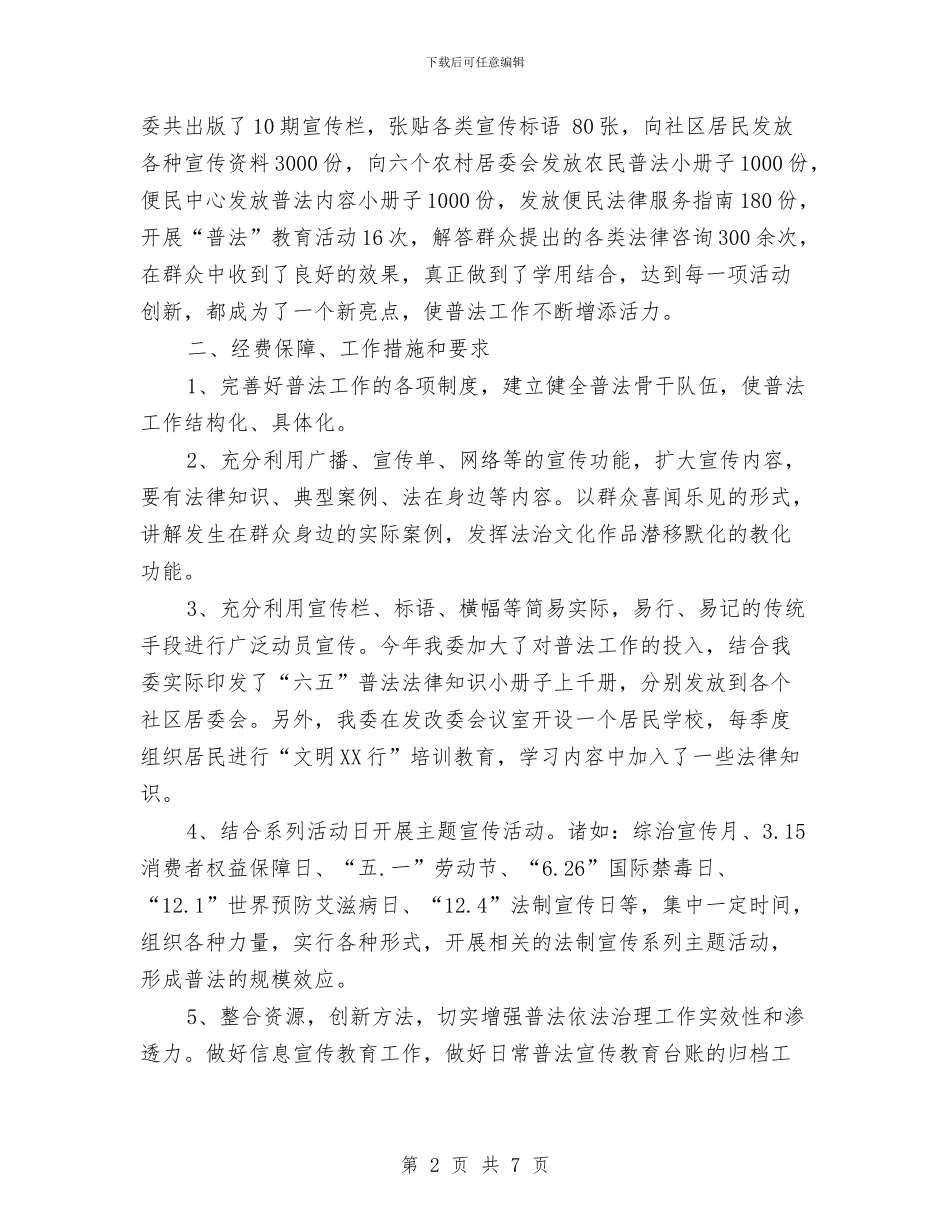 发改委“六五”普法工作自查报告与发改委个人工作总结2024汇编_第2页