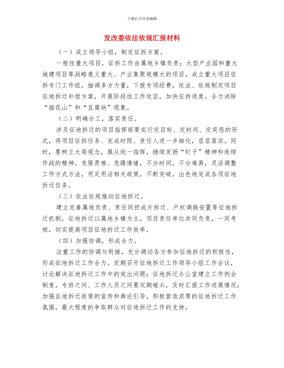 发改委作风建设情况总结与发改委依法依规汇报材料汇编_第3页