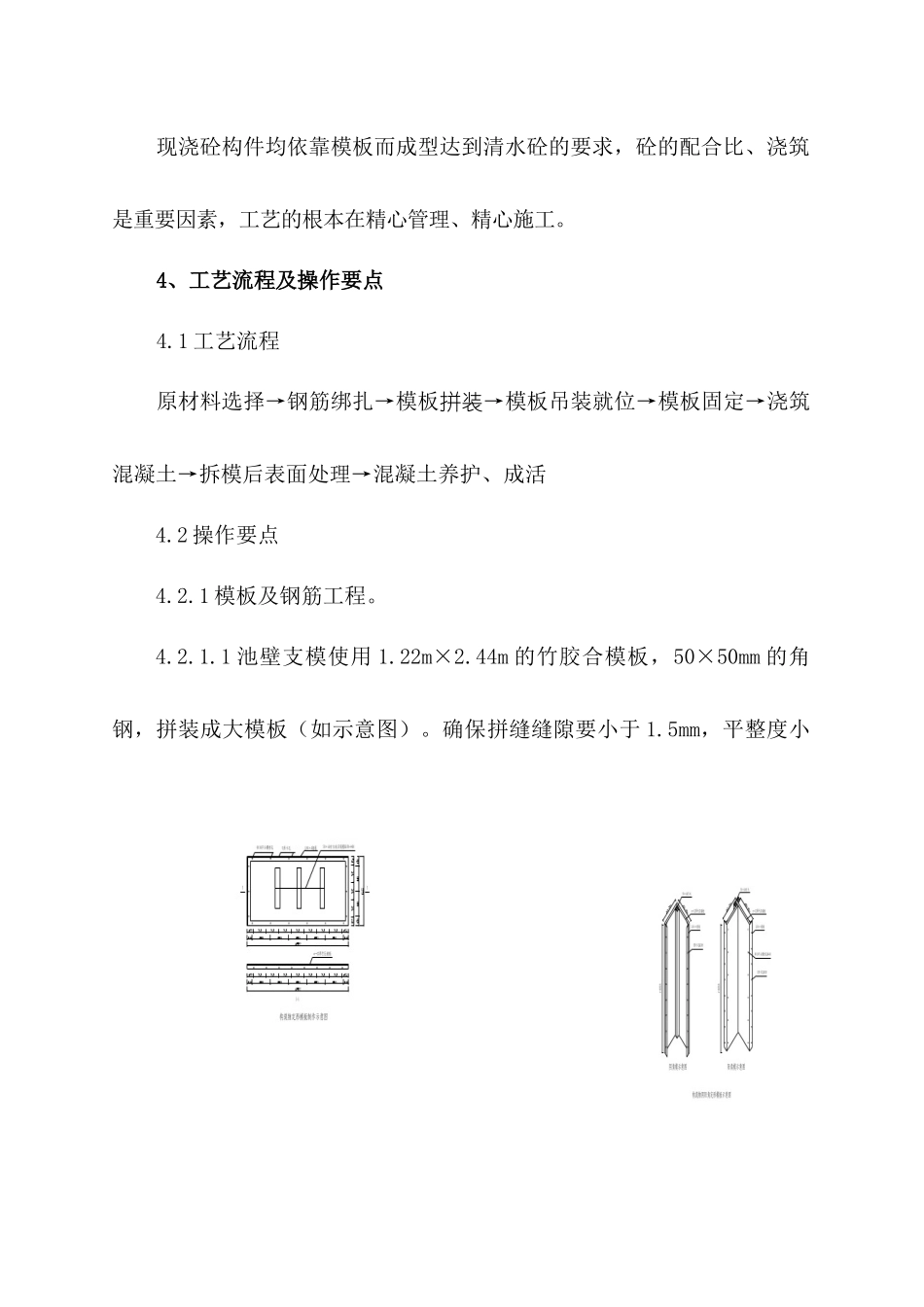 构筑物清水混凝土施工工法_第2页