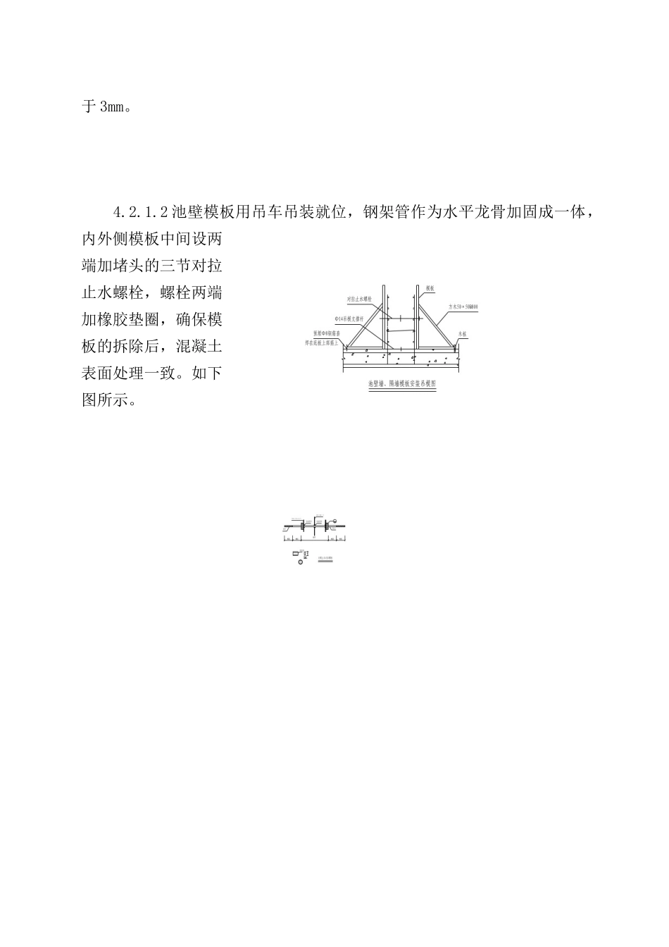 构筑物清水混凝土施工工法_第3页