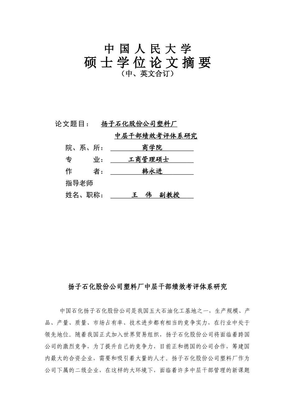 某塑料厂中层干部绩效考评体系研究_第2页