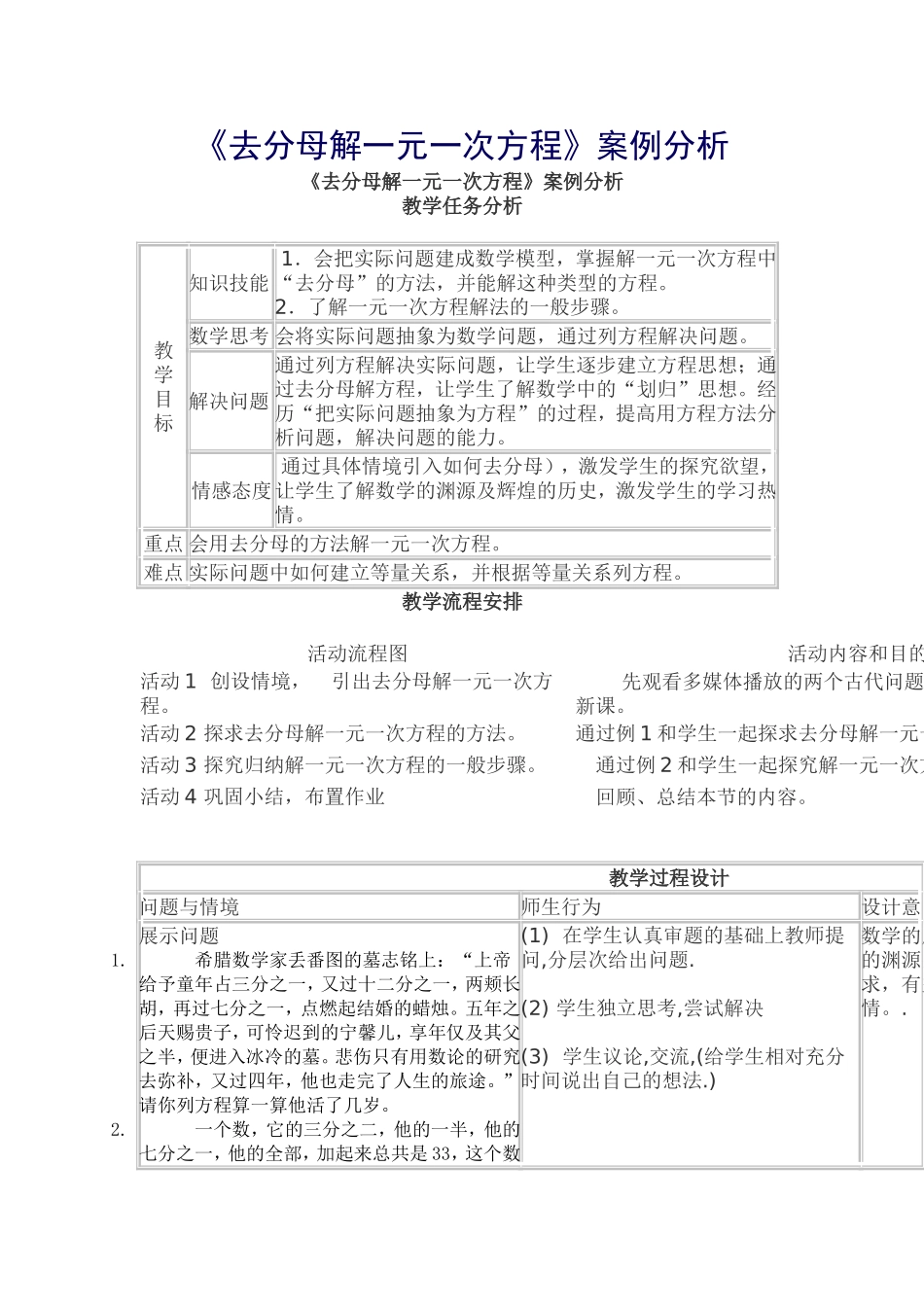 去分母解一元一次方程_第1页
