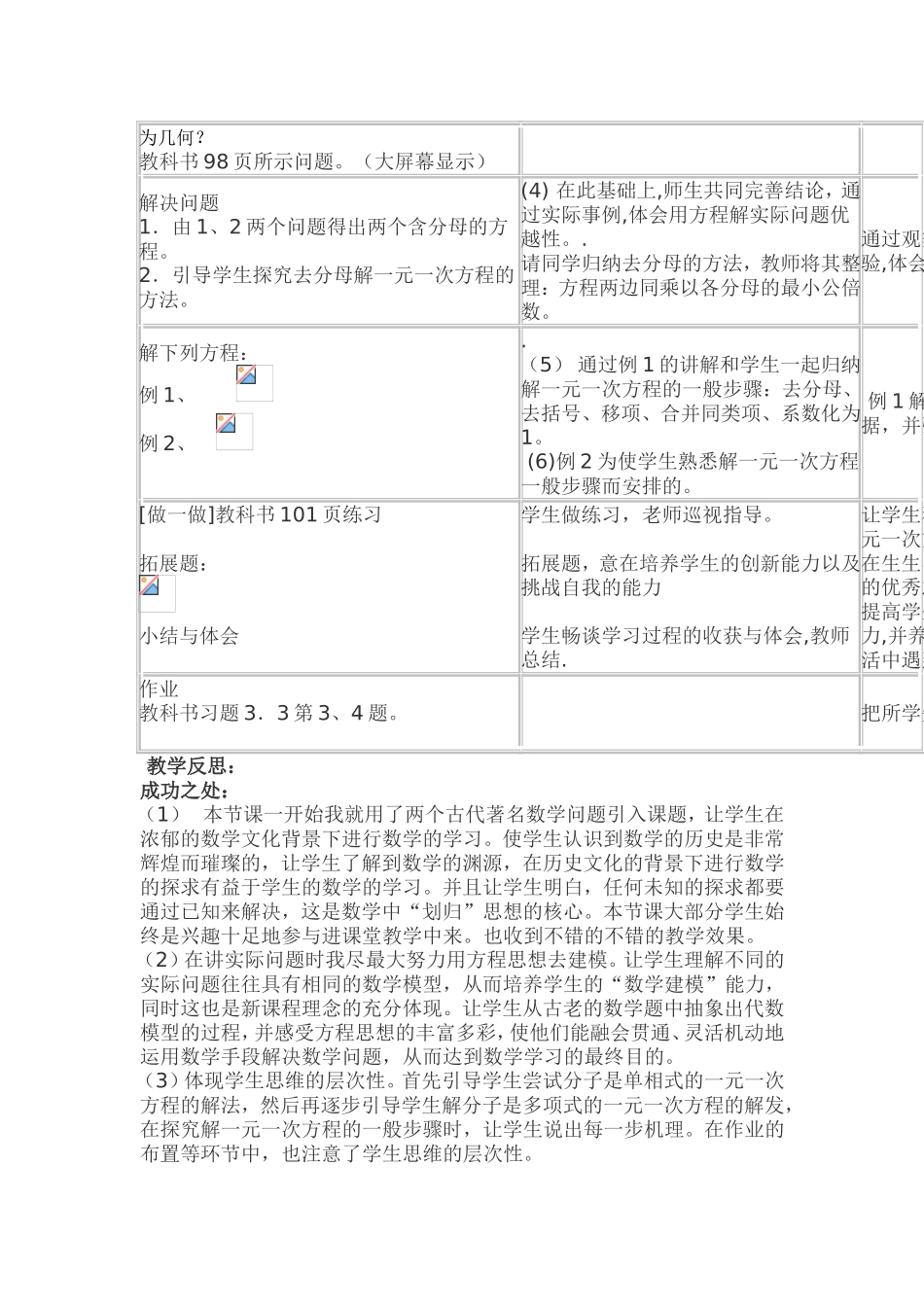 去分母解一元一次方程_第2页