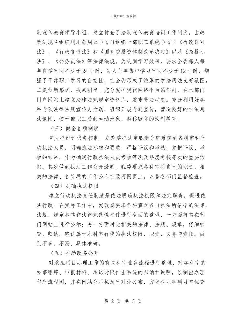发改委依法行政工作总结与发改委党员个人事迹材料汇编_第2页