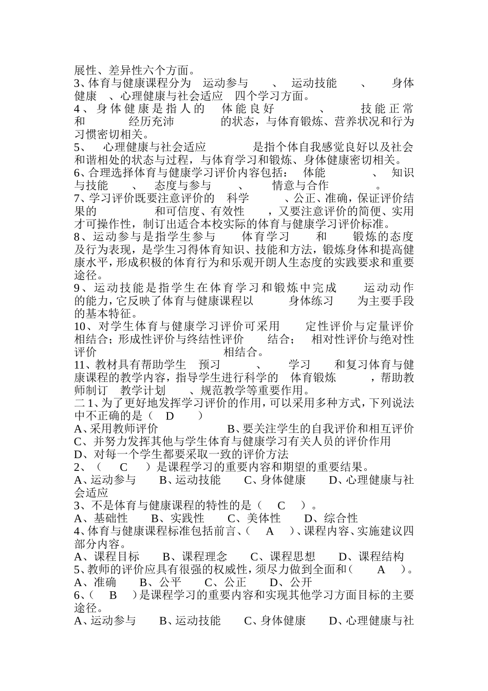 小学体育课程标准测试题_第2页