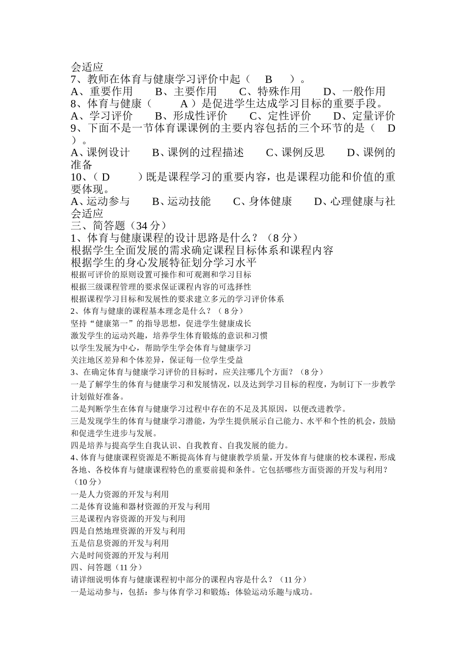 小学体育课程标准测试题_第3页