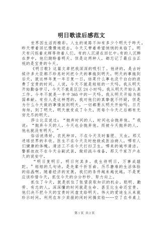 明日歌读后感范文