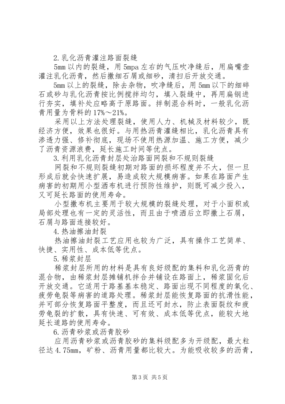 公路预防性养护工作的体会_第3页