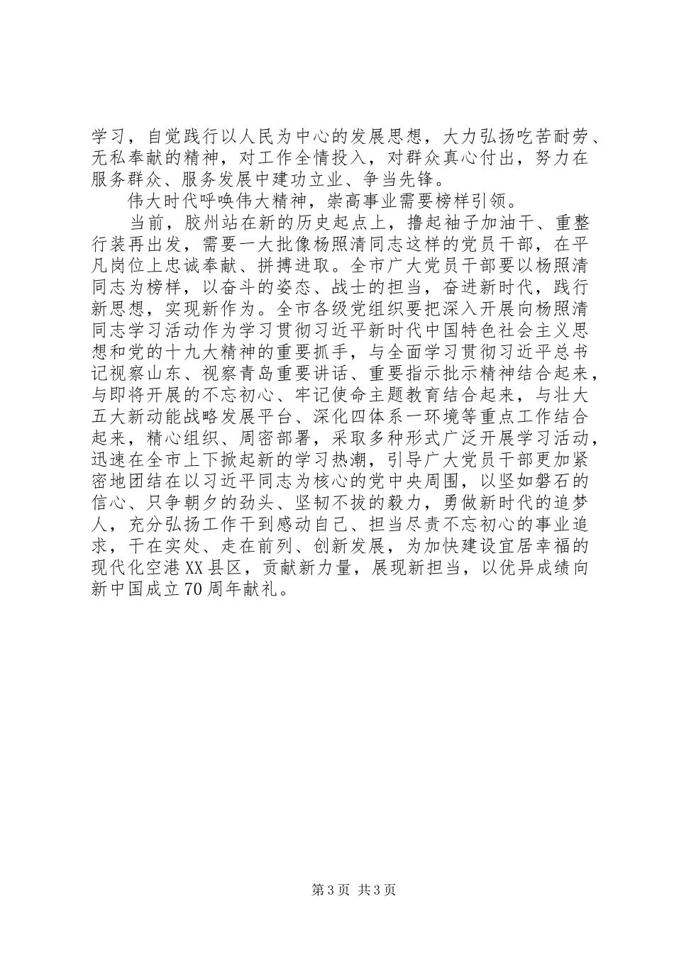 学习胶州杨照清同志先进事迹材料心得_第3页