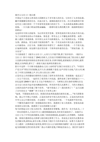 狼牙山五壮士观后感